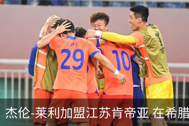 杰伦-莱利加盟江苏肯帝亚 在希腊联赛场均24分